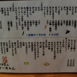 やきとん ま～ちゃん - フードメニュー