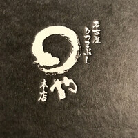 まるや本店 東京ミッドタウン店 - 