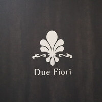 リストランテ ドゥエ フィオーリ - 