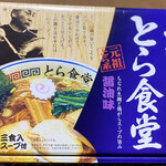 Owari Onsen Toukai Senta - 白河ラーメンとら食堂のチルド麺