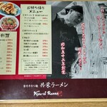 共栄ラーメン - メニュー②