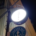 Ebisu Sushi Fujimasa - 外観