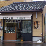 佐座まんじゅう店 - 