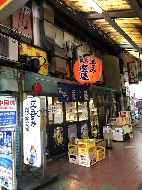 銀座屋 天満 立ち飲み居酒屋 バー 食べログ 銀座屋 天満 立ち飲み居酒屋 バー 食べログ