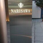 NARISAWA - 