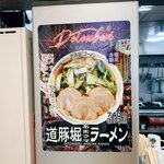 Raamen Kagetsu Arashi - 道豚堀あまウマラーメン740円