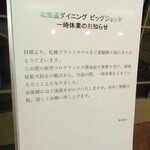ノーザンテラスダイナー - 休止中1【２０２１年３月】