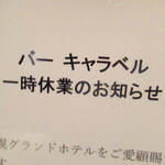 ノーザンテラスダイナー - 休止中3【２０２１年３月】