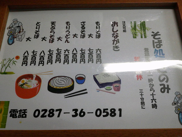 そば処このみ name=