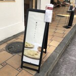 甘味処 鎌倉 - 