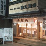 Tempura Anago Kabayaki Sukeroku Sakaba - 外観