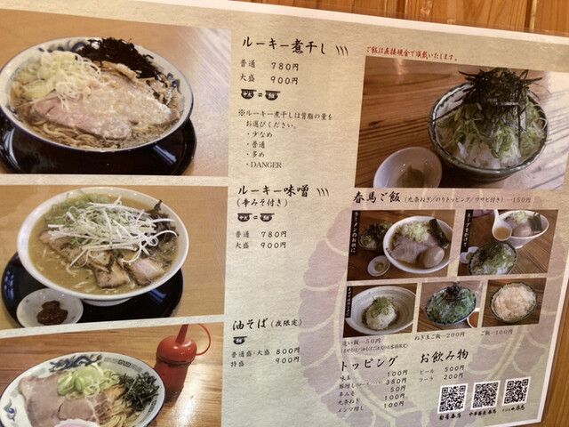 メニュー写真 中華蕎麦 春馬 ハルマ 天童南 ラーメン 食べログ
