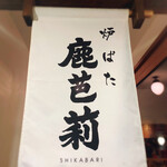 Robata Shikabari - 