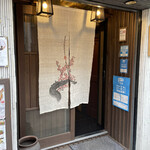 肥後路 - 梅が描かれた暖簾が印象的です　季節ごとに変えるんだろうな