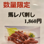 肥後路 - 目の前に貼ってあれば絶対頼んじゃうよね