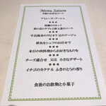 フランス料理 ル・クール - 春のお任せコース