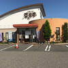 菜菓亭 松崎店