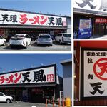 奈良天理ラーメン天風 - 天風豊川店(愛知県豊田市)食彩品館.jp撮影