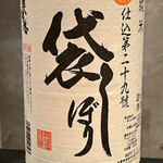 オオクサ - 奥播磨の袋しぼりはぬる燗で　徐々に温度を上げていきたいと思います