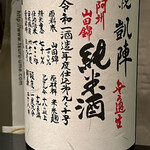 オオクサ - 悦 凱陣のR1BY阿州山田です　ここからは熱燗です