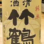 鮨 心白 - 今度は竹鶴　これもほんのり酸味が乗っていくらでも飲める酒です