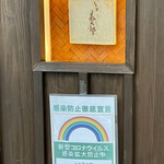 とり茶太郎 - この板張りの佇まいがいかにも美味しい雰囲気です