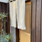 とり茶太郎 - あ、もう暖簾出てる　緊急事態宣言中は早めの行動が吉です