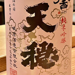 とり茶太郎 - 天穏の馨　純米吟醸です　出雲の酒は全部お関して呑むべきかと思います