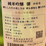 とり茶太郎 - 緑の舞っていう酒造好適米は聞いたことがない