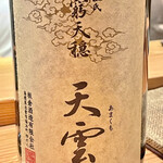 とり茶太郎 - 出雲の天穏をいろいろ呑んでます　今度は天雲