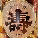 とり茶太郎 - 磐城壽は震災から10年経ってようやく復興しました