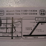 サンサール - サンサールの名刺（裏）