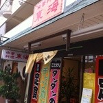 中華料理 東海 - 