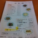 中華料理 東海 - 