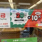 Matsuya - PayPayがお得