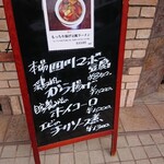 来勝軒 - メニュー