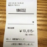 蕎麦前 山都 - 領収書