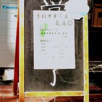 手打中華蕎麦 亀庵 - 