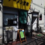 手打中華蕎麦 亀庵 - 