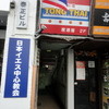 タイ居酒屋 トンタイ 本店