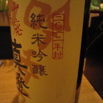 ぬる燗佐藤 - 真澄　山廃造り　二夏越し　純米吟醸　長野　ぬる燗　一合
      
      
      
      