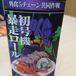 はま寿司 - エヴァフェア案内１