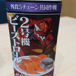 はま寿司 - エヴァフェア案内２