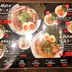 京都拉麺 麺屋 愛都 - 