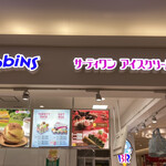 サーティワンアイスクリーム - 