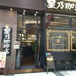 星乃珈琲店 - イオン内の店舗