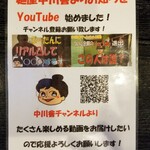 麺屋 中川會 住吉店 - 