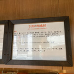 ガフーリオ - 旬の食材