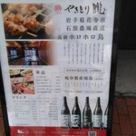 Yakitori Oboro - 