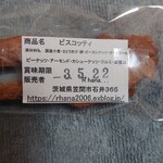 Ｒ ｈａｎａ - ビスコッティ　材料表示欄